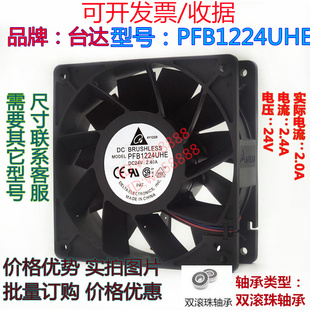 12CM 2.40A 12038大风量超暴力变频器风扇 24V 台达PFB1224UHE