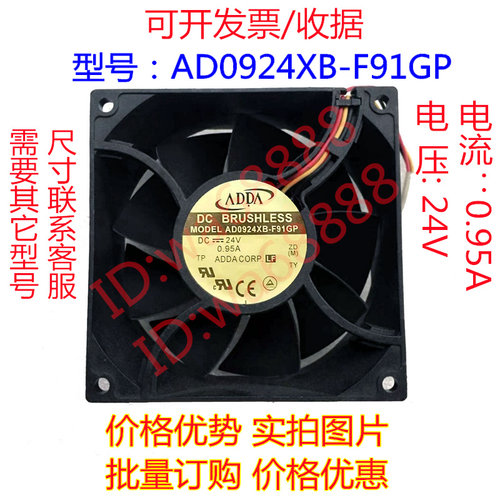 正品ADDA 9238 9CM AD0924XB/HB-F91 F92GP/DS 24V散热风扇9038