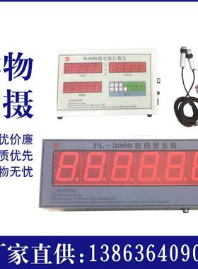 JS600SJS-600S微电脑计数仪PL-3000数码显示屏水泥装车点数计包器