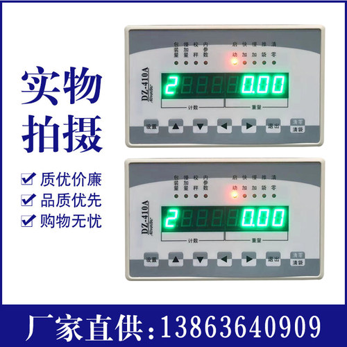 DZ-410A微机控制器BZ一810B DZ-910A 包装计量仪表数字称重显示器