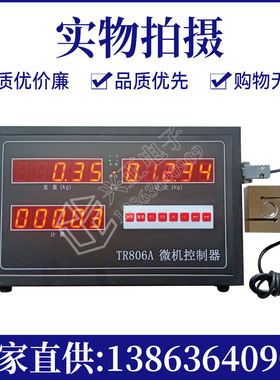 TR806A微机控制器 微机定量控制仪 包装计量仪表 数字称重显示器