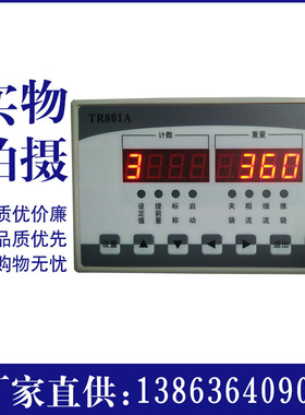 TR801A定量包装微机控制器夹袋粗流细流推袋称重仪表显示器