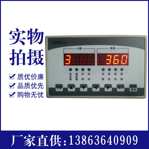 TR801A定量包装微机控制器夹袋粗流细流推袋称重仪表显示器
