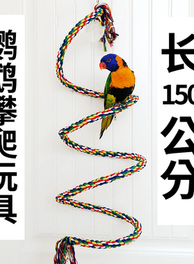 大中小型鹦鹉攀爬绳索棉绳玩具吊绳玩具150公分鹦鹉云梯玩具A98