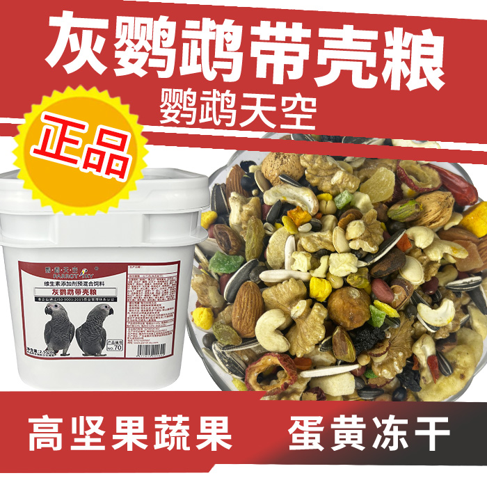 灰机饲料鹦鹉天空大型种子粮