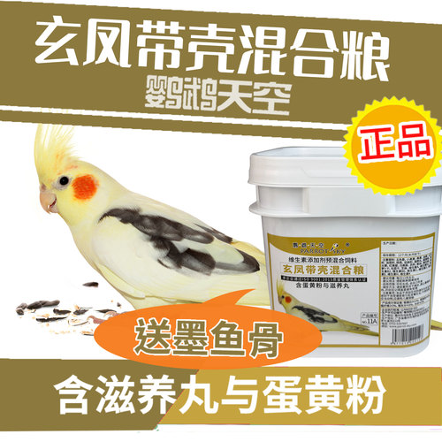 鹦鹉天空玄凤鹦鹉专用饲料营养粮