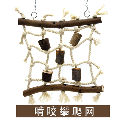 编织网云梯秋千玩具鹦鹉攀爬玩具