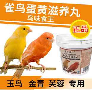 鸟味食王雀鸟蛋黄饲料文鸟金丝雀芙蓉玉鸟鸟食粮饲料滋养丸350克