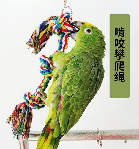 棉绳玩具攀爬鸟用品鹦鹉啃咬玩具