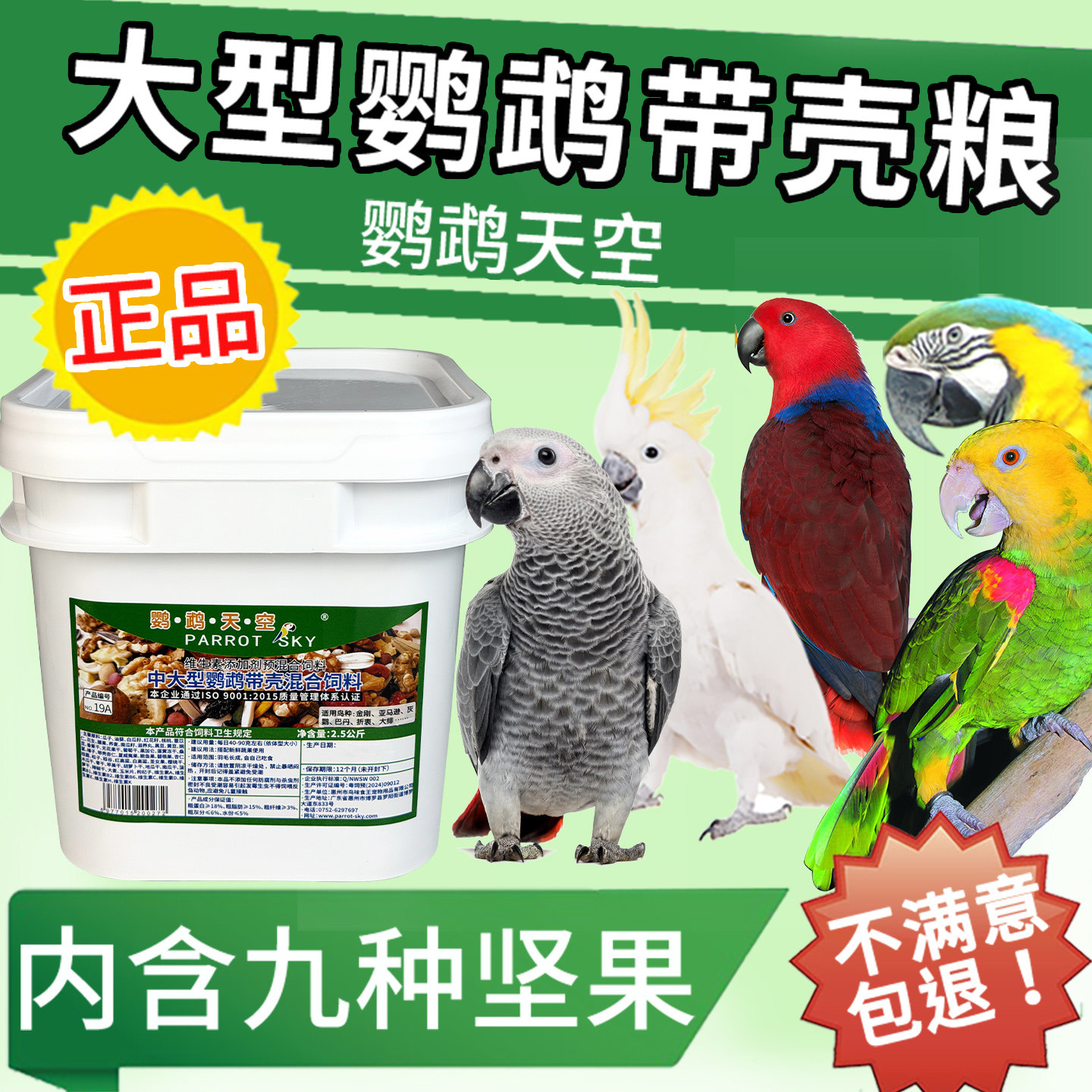 鹦鹉天空中大型鹦鹉粮鸟粮饲料混合粮食坚果混合粮饲料滋养丸五斤