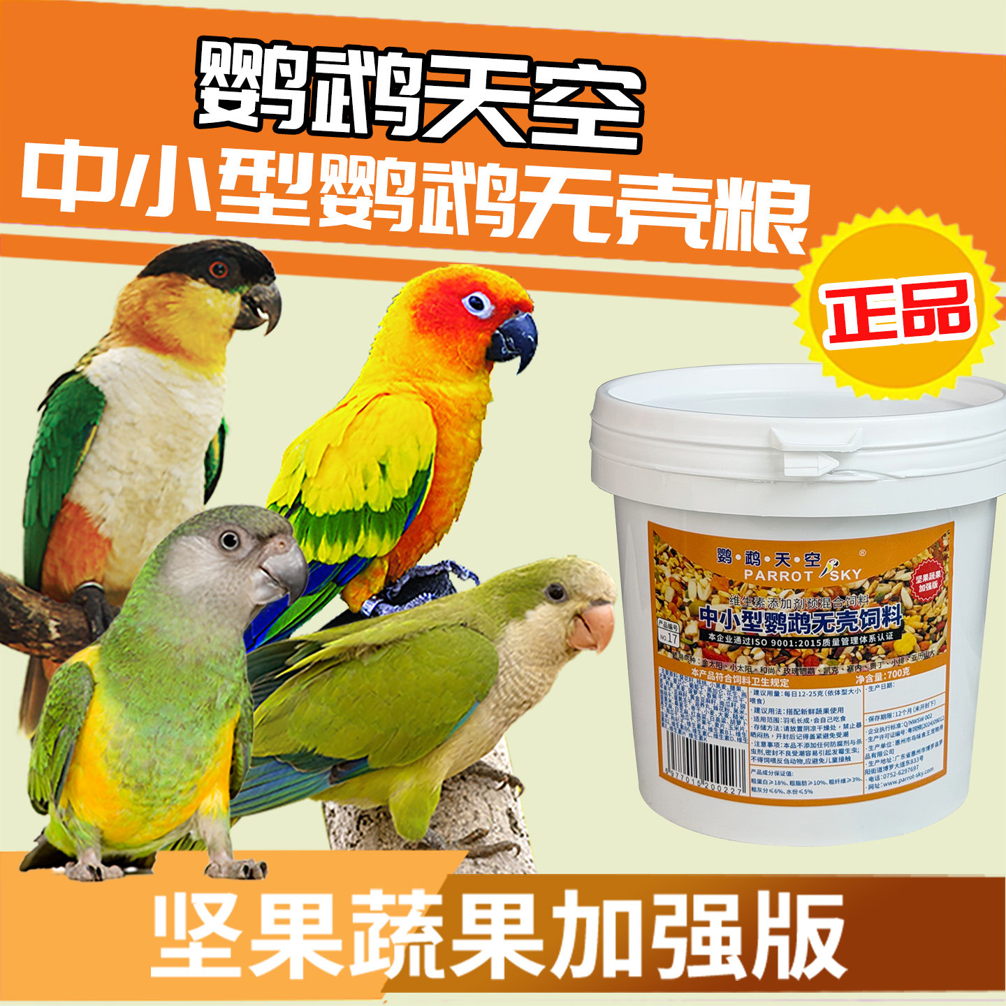 鹦鹉天空中小型鹦鹉饲料营养鸟粮图片