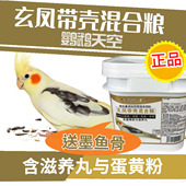 鹦鹉天空玄凤鹦鹉专用粮黄化白子鸡尾玄凤鹦鹉鸟食粮饲料5斤