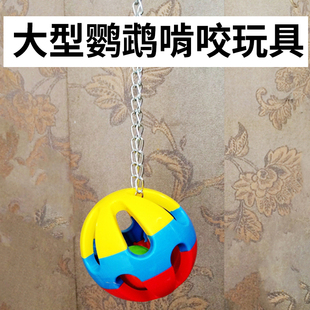 鹦鹉玩具用品球脚下玩具中大型啃咬玩具解闷用品耐啃咬A60