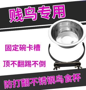 捣蛋鸟专用鹦鹉固定式不锈钢鹦鹉食杯水杯鸟碗鸟食杯防打翻饮水器