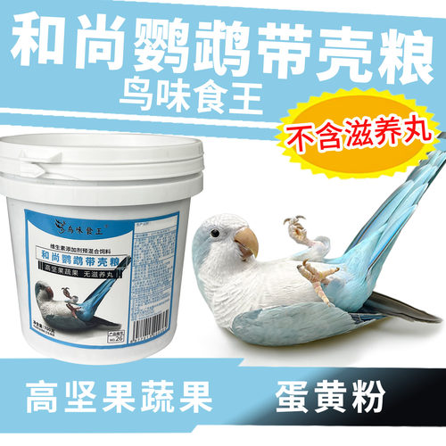 鹦鹉天空和尚鹦鹉鸟粮饲料高坚果