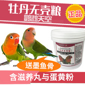 鹦鹉天空牡丹鹦鹉专用无壳粮黄桃牡丹鹦鹉鸟粮食饲料700克