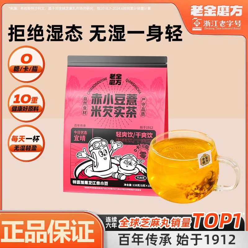 老金磨方红豆薏米茶赤小豆芡实五指毛桃茯苓养生茶包祛湿去湿气茶