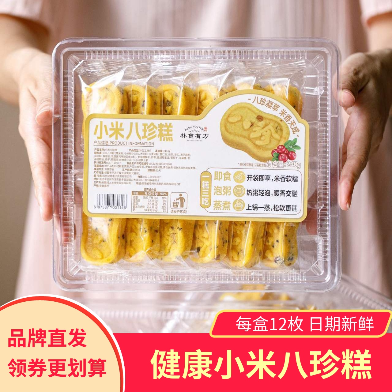 小朴食有方米八珍糕软糯香甜糕点