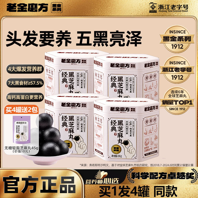 老金磨方无糖黑芝麻丸轻脂熬夜零食坊芝麻球辟谷桑葚丸官方旗舰店