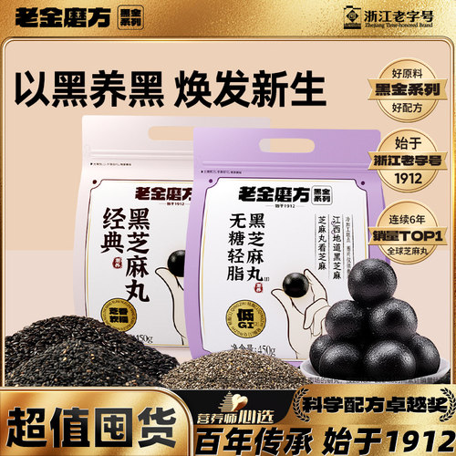 老金磨方无糖黑芝麻丸养生零食