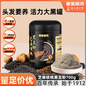 老金磨方黑芝麻糊无糖核桃芝麻黑豆粉老人营养食品早餐五黑芝麻粉