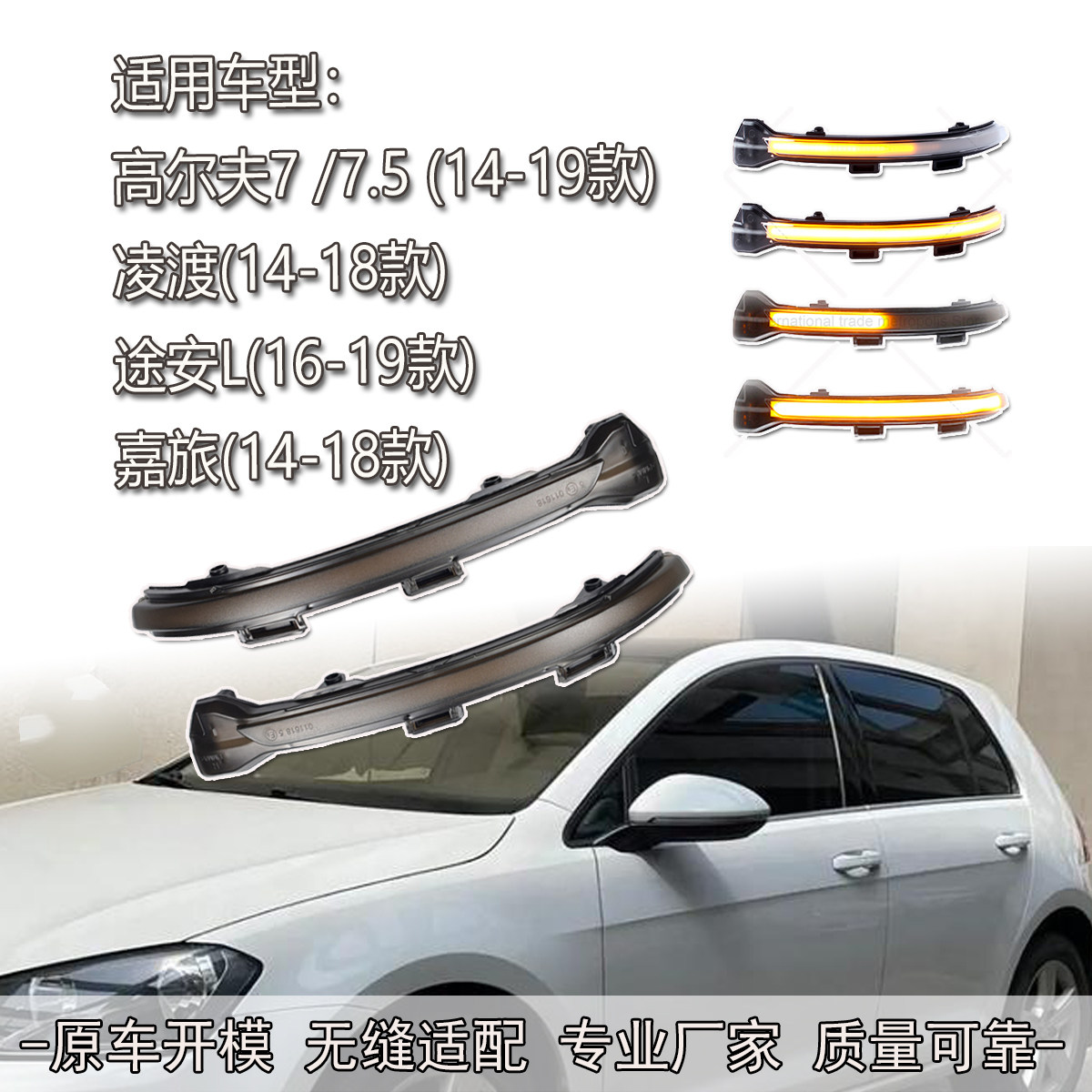适用大众高尔夫7/7.5 凌度 途安 嘉旅流水转向灯动态后视镜灯改装