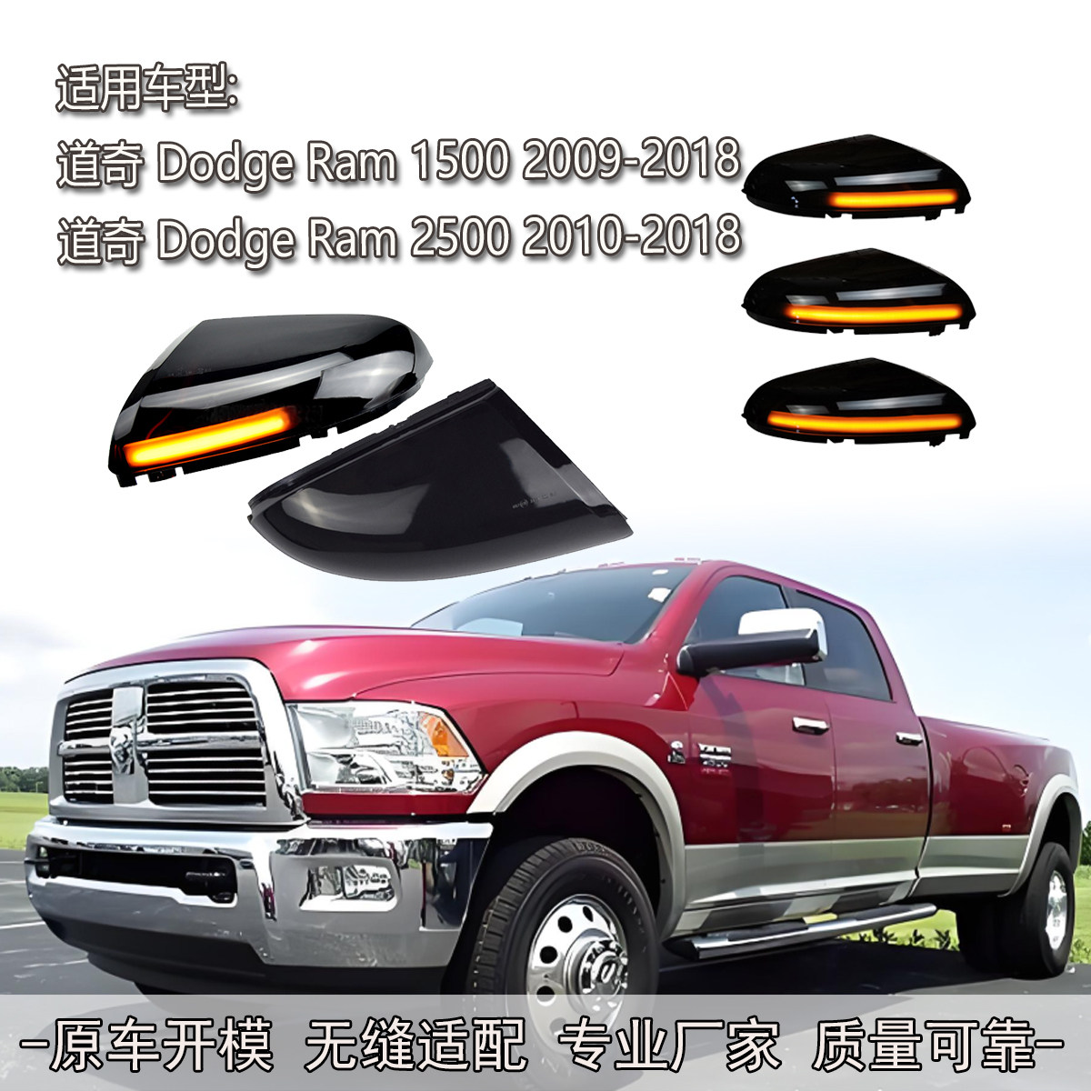 适用道奇公羊Dodge Ram 一抹白 转向信号灯后视镜流水转向灯改装