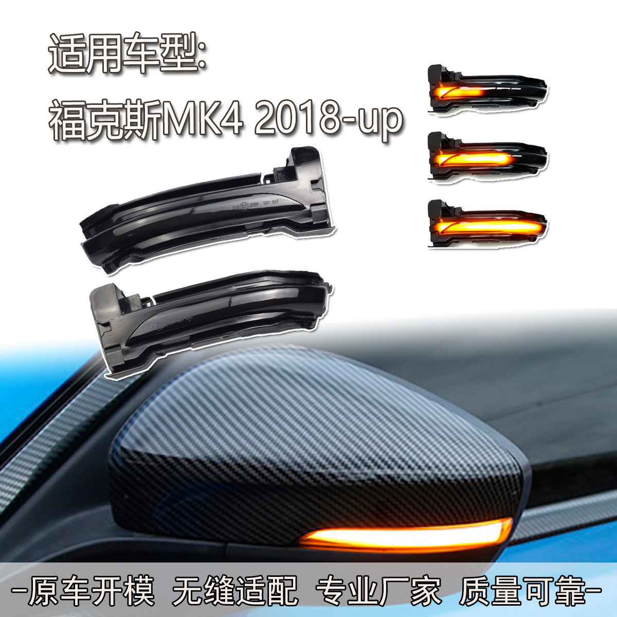 适用福特福克斯MK4 流水转向灯动态一抹蓝 后视镜指示灯专用改装
