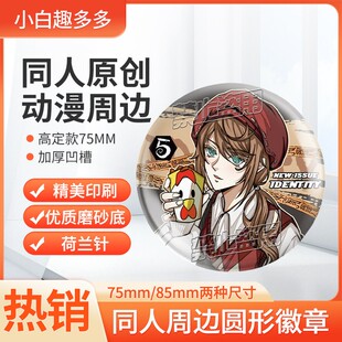 第五人格同人周边双闪徽章愚人金 渔女 园丁高清加厚吧唧胸针谷子