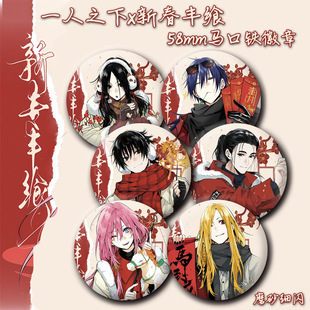 一人之下#新春丰飨限定徽章#冯宝宝张楚岚王也诸葛青灵玉玲珑球儿