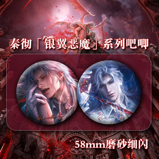 恋与深空秦彻银翼恶魔系列镭射吧唧徽章谷子周边挂饰礼物挂件