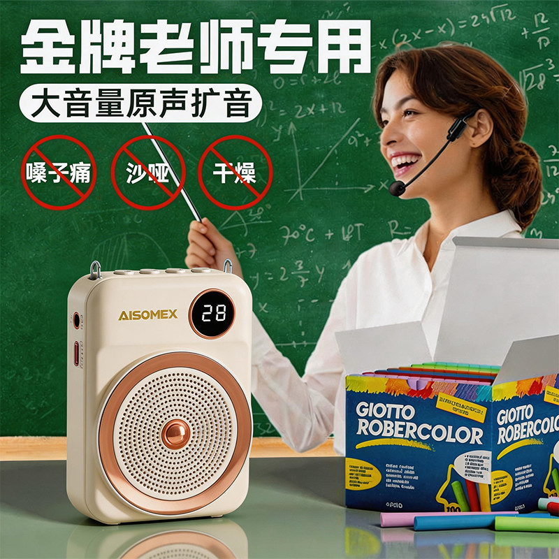 艾硕美K28 扩音器教师专用大音量原声扩音会议教学导游喊话领夹麦