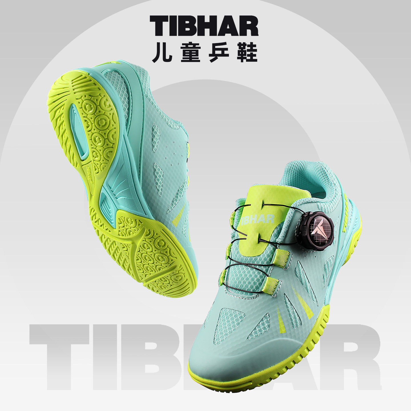 TIBHAR挺拔儿童乒乓球训练鞋男童乒乓球专用鞋打乒乓球运动鞋防滑
