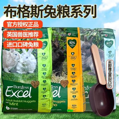 新品布格斯兔粮薄荷成兔粮幼兔粮牛至兔粮英国进口正品保证兔饲料