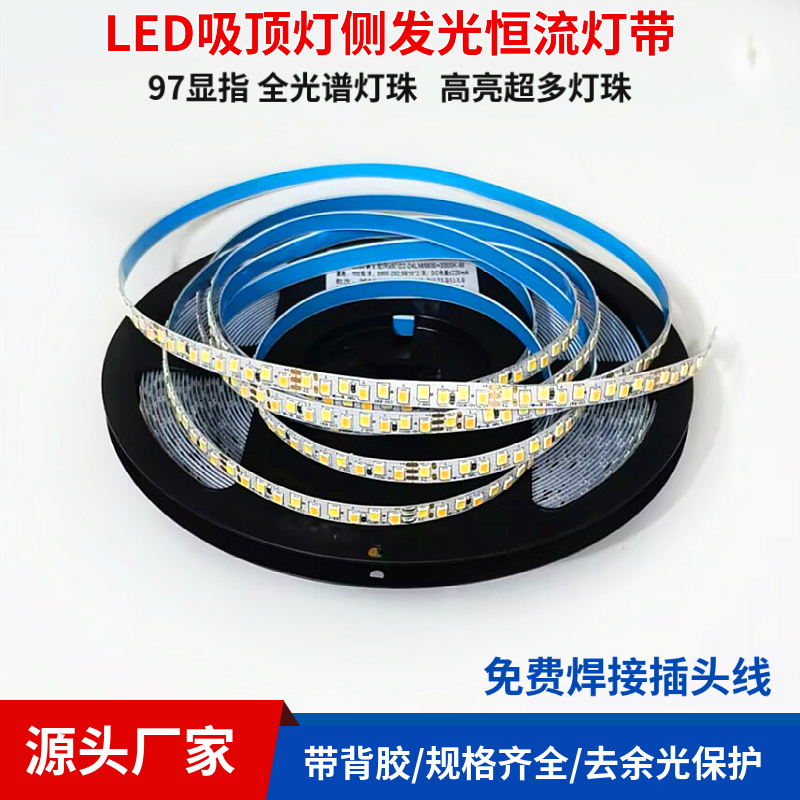 全光谱LED吸顶灯发光灯带三色