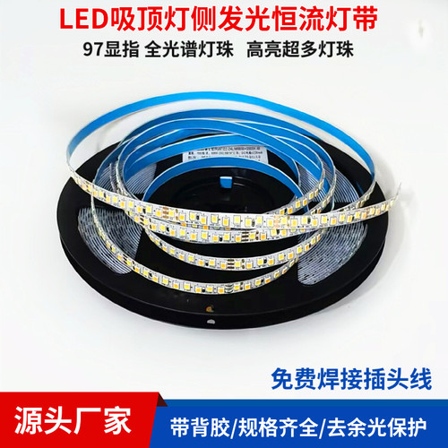 全光谱LED吸顶灯发光灯带三色