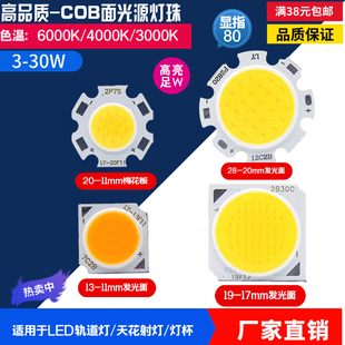 高亮3W5W7W12W18W20W30W COB光源灯珠 LED轨道灯天花灯COB芯片