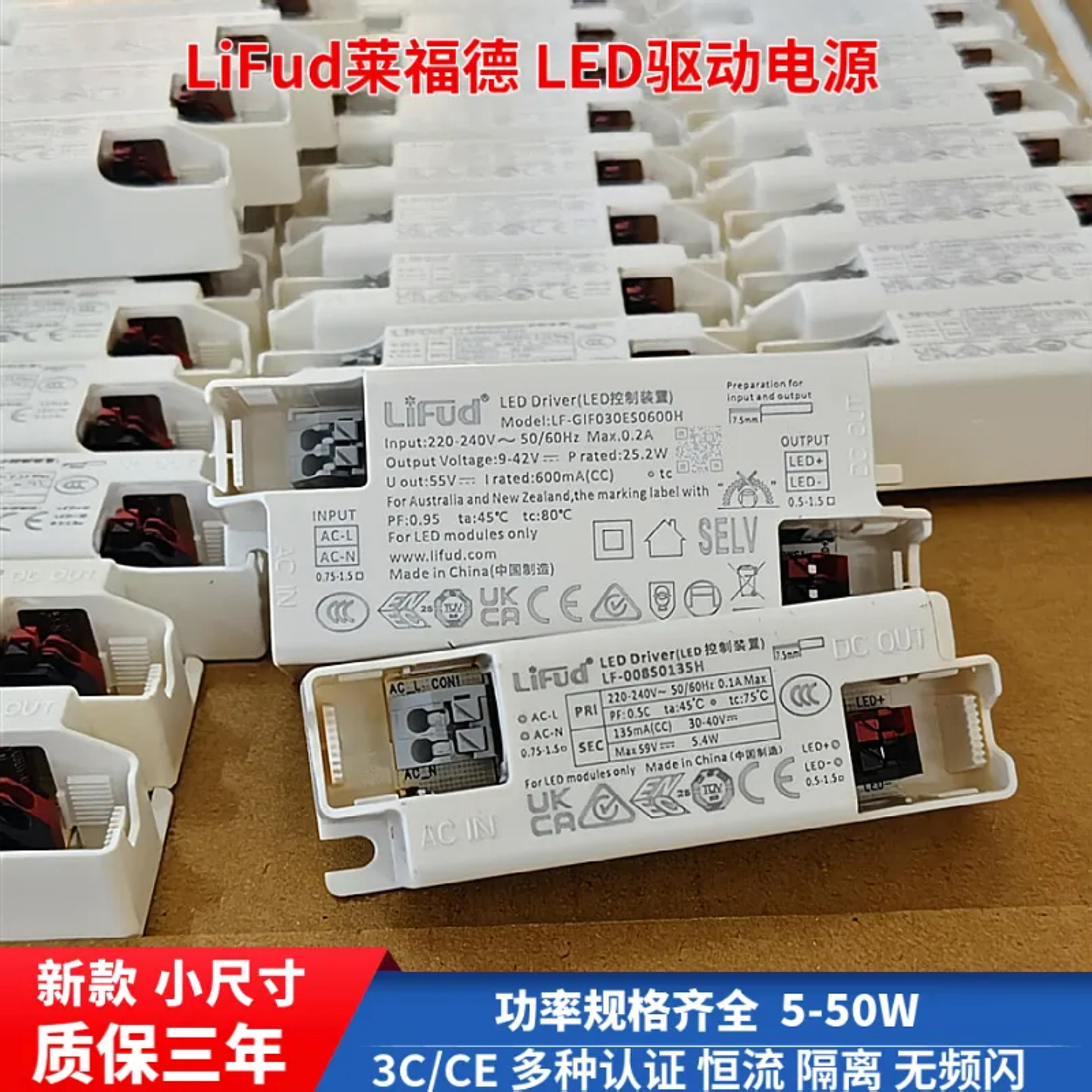 lifud莱福德LED驱动器电源COB筒射灯Driver镇流器变压器控制装置