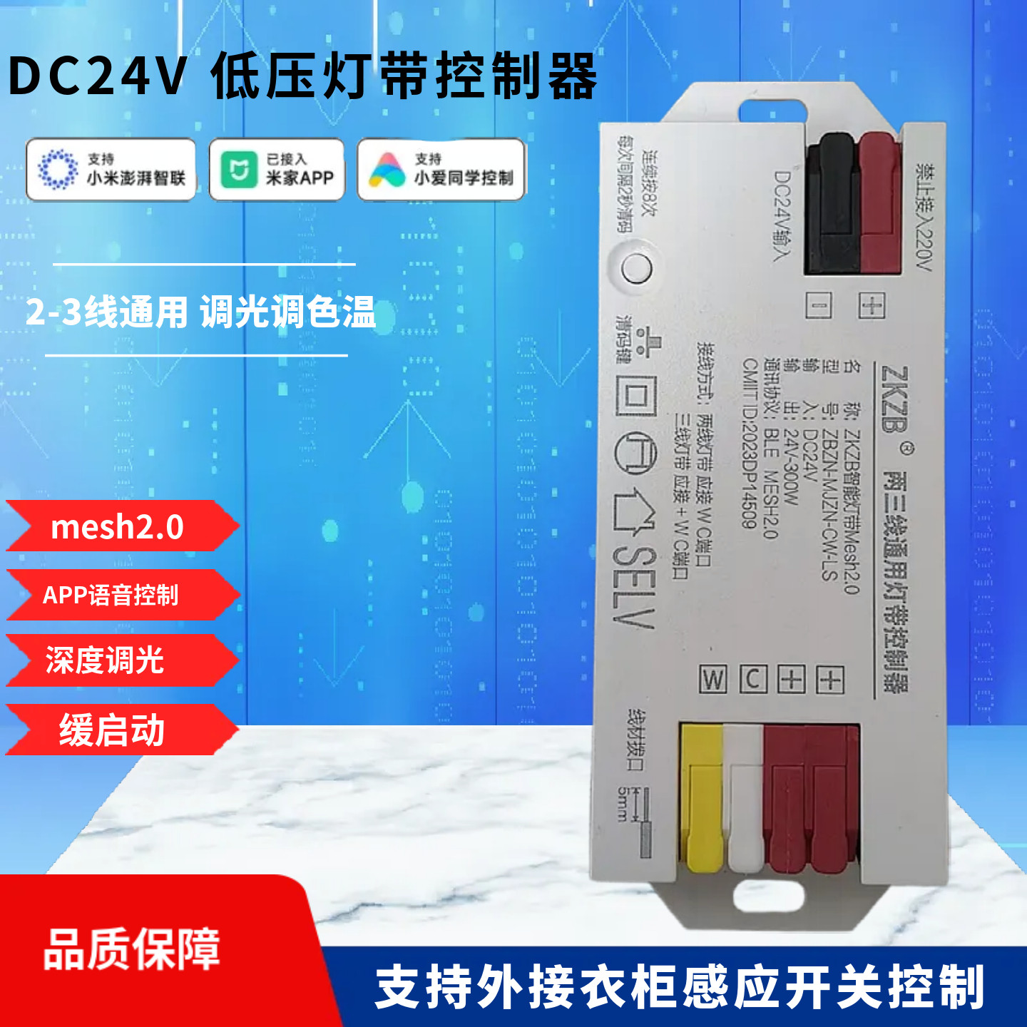 12V24V灯带缓亮语音控制灵动图片