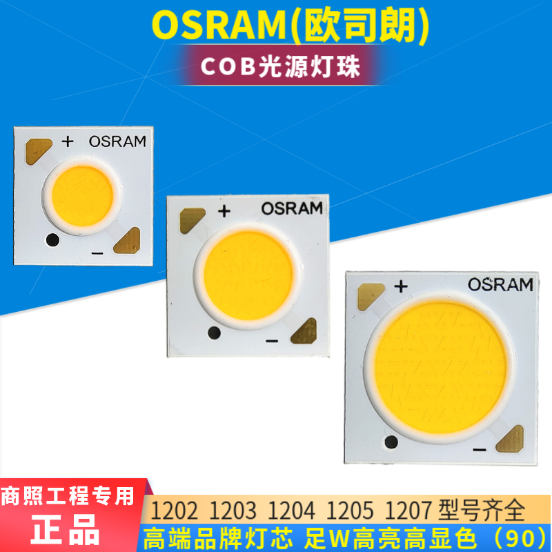COB光源灯珠进口芯片90高显指足W