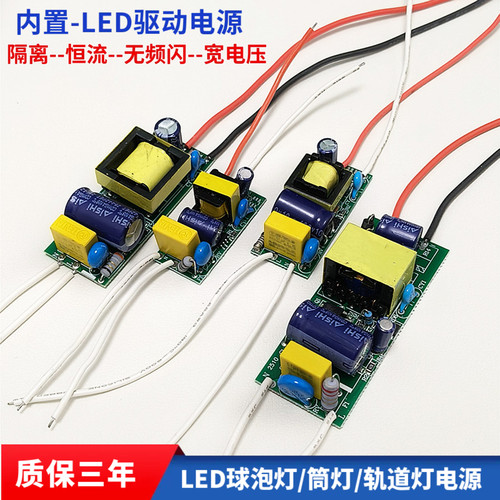 led驱动电源球泡内置隔离射灯