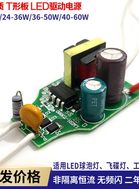 LED球泡灯驱动电源 8-24W36W50W LED5730鸟笼灯飞碟灯恒流镇流器