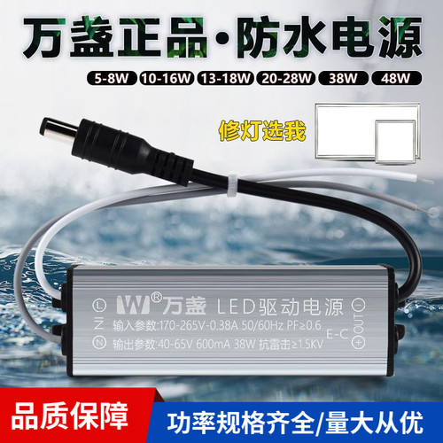 正品万盏LED平板灯驱动器防水