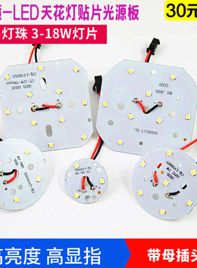 LED天花灯改造灯板 3W5W7W9W12W 带线led2835灯珠轨道射灯光源板