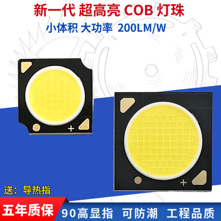 COB灯珠超高亮LED筒灯射灯芯片cob轨道灯灯珠高显色灯片12W30W50W