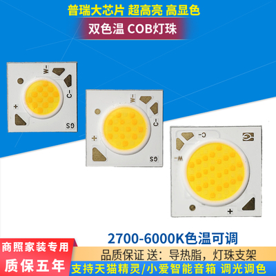普瑞筒灯射灯双色COB灯珠起高亮