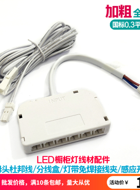 杜邦线led橱柜灯2P公母插头延长线4位6位分线盒led灯条灯带连接线