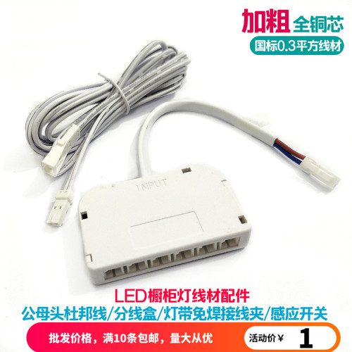 杜邦公母头延长分线盒