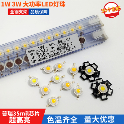 大功率芯片灯珠高亮射灯光源