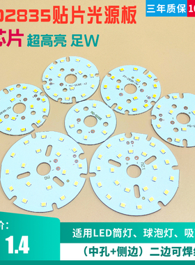 LED吸顶灯光源灯板高亮led2835球泡灯筒灯贴片灯片水晶灯铝基板7W
